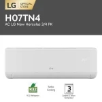 LG AC Split Standard H07TN4 3/4PK UNIT ONLY